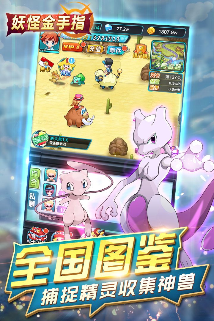 妖怪金手指安卓v1.4.0.5截图1