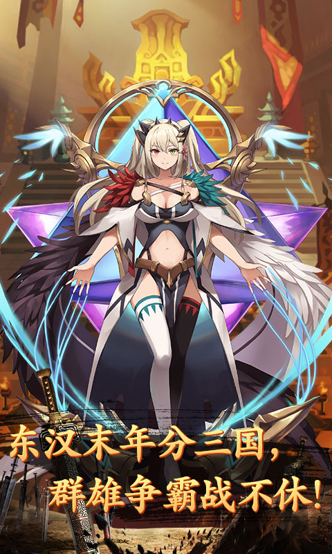 三国异境战手游v2.8截图1