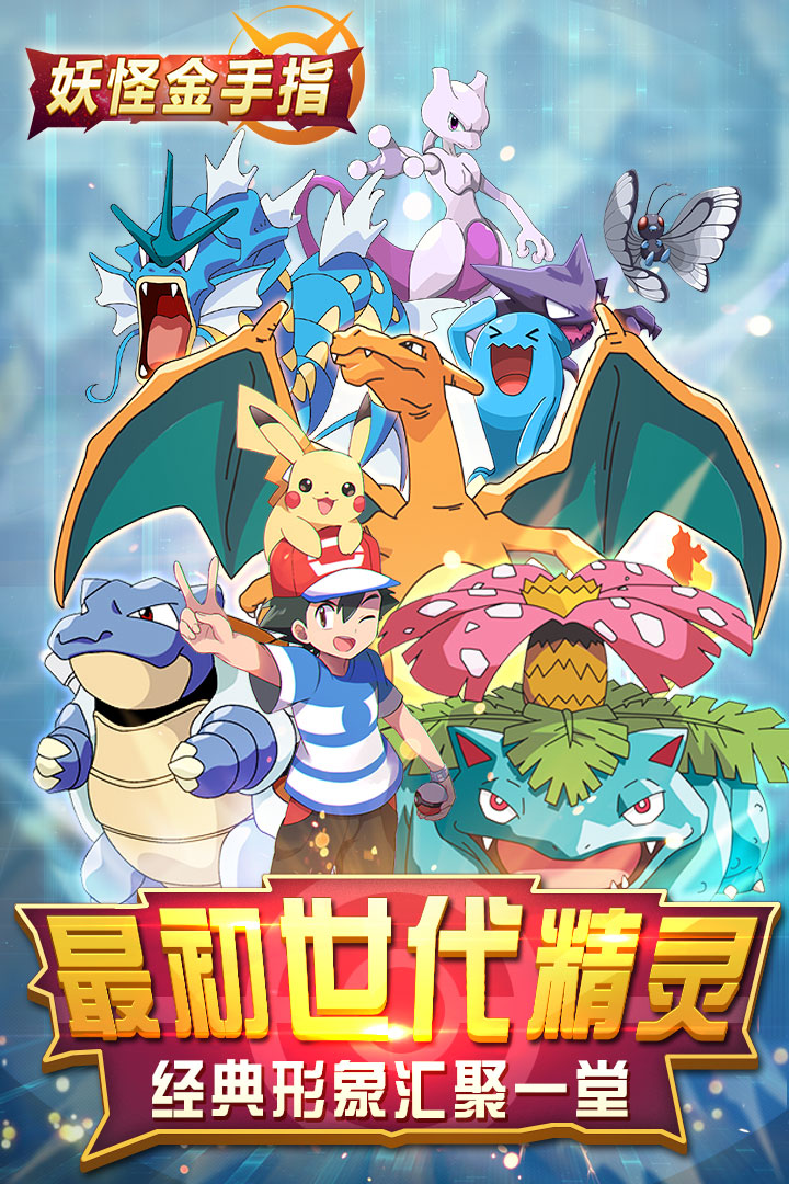 妖怪金手指安卓v1.4.0.5截图3