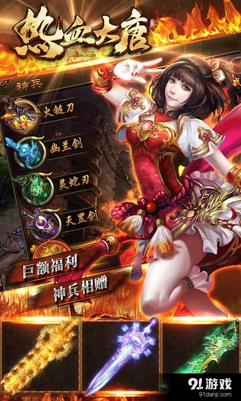 热血大唐v1.6截图3