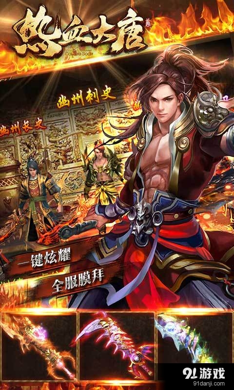 热血大唐v1.6截图4