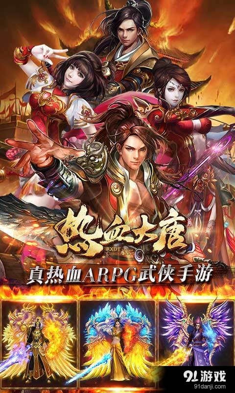 热血大唐v1.6截图5