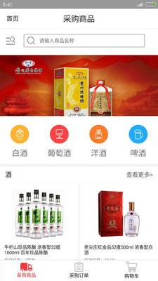链酒商家端v2.5.5截图2