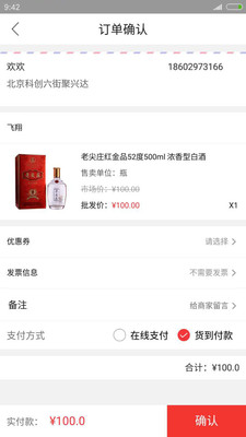 链酒商家端v2.5.5截图3