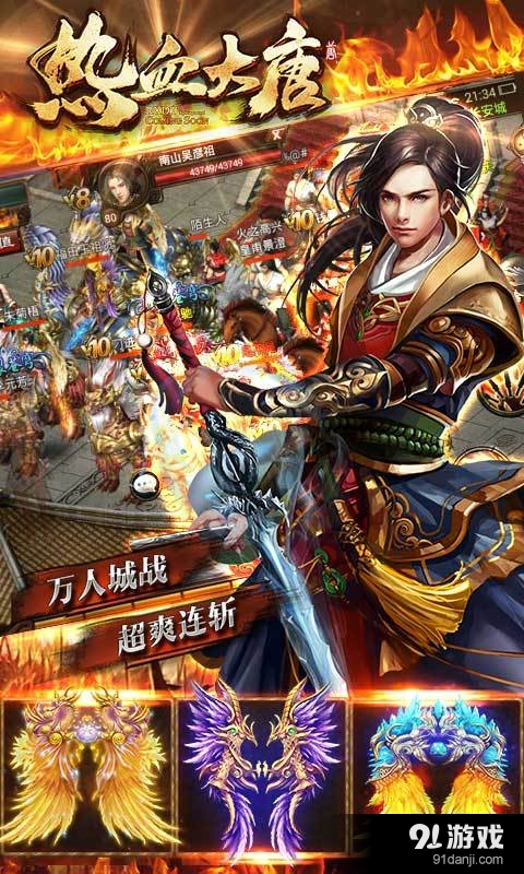 热血大唐v1.6截图2