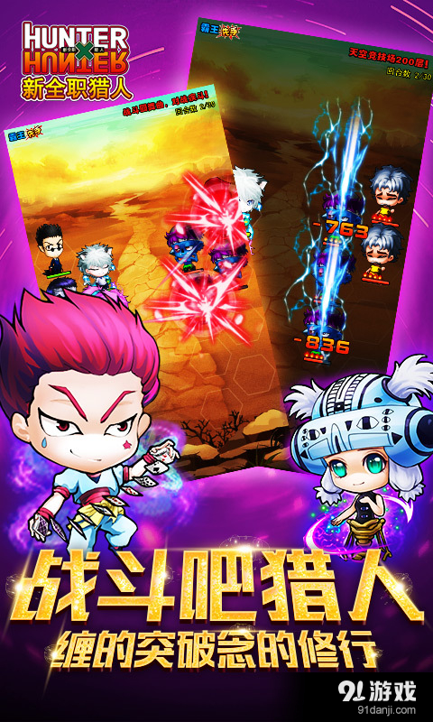 新全职猎人v1.4.4截图5