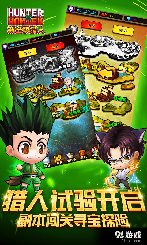 新全职猎人v1.4.4截图3