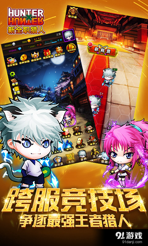 新全职猎人v1.4.4截图2