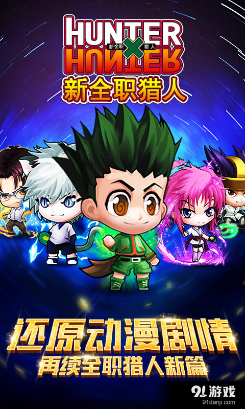 新全职猎人v1.4.4截图1