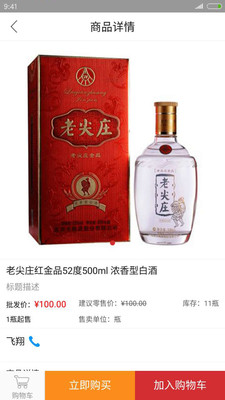 链酒商家端v2.5.5截图5