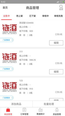 链酒商家端v2.5.5截图4