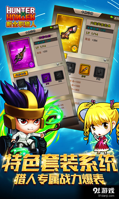 新全职猎人v1.4.4截图4