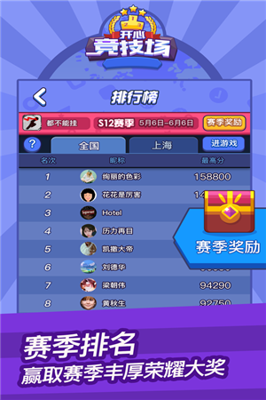 开心竞技场v1.10截图2