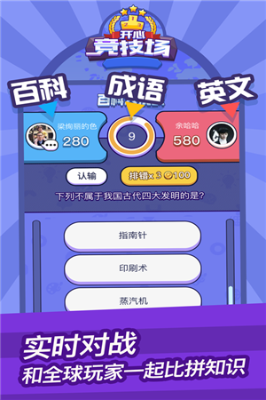 开心竞技场v1.10截图4