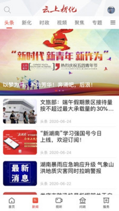 云上新化v1.3.8截图1