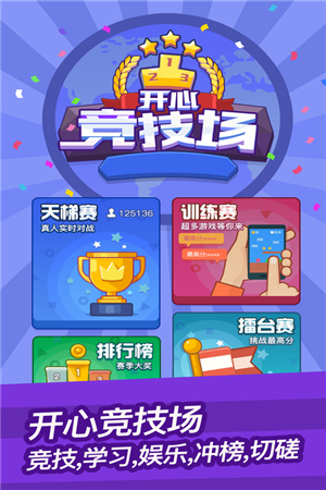开心竞技场v1.10截图3