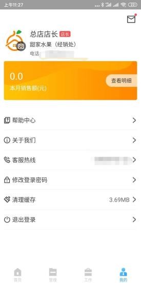 乐享汇商家版v1.17截图2