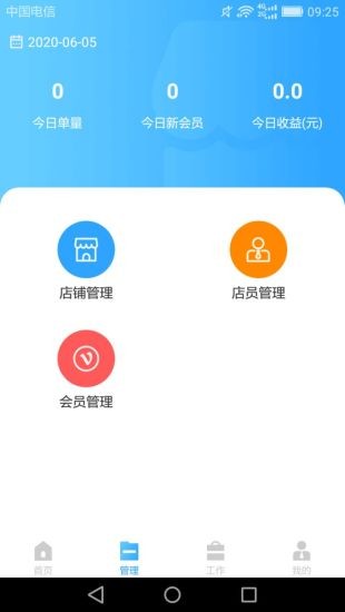 乐享汇商家版v1.17截图3