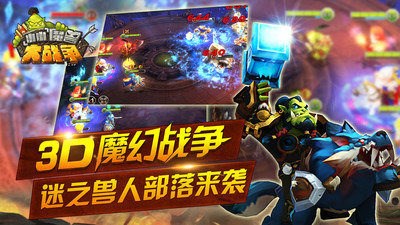 小小魔兽大战争v1.3.4截图1