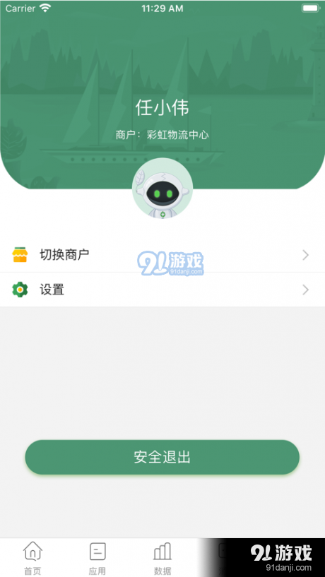 乐檬批发v1.4.13截图4