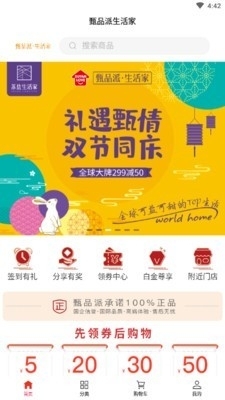 甄品派生活家v1.4.5截图1