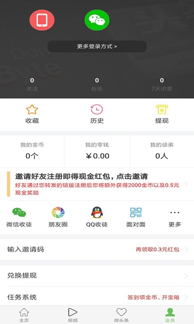 草莓看点(阅读赚钱)v0.4.66截图3
