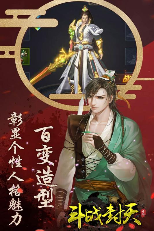 斗战封天v1.3.3截图1