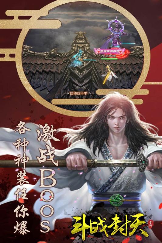 斗战封天v1.3.3截图4