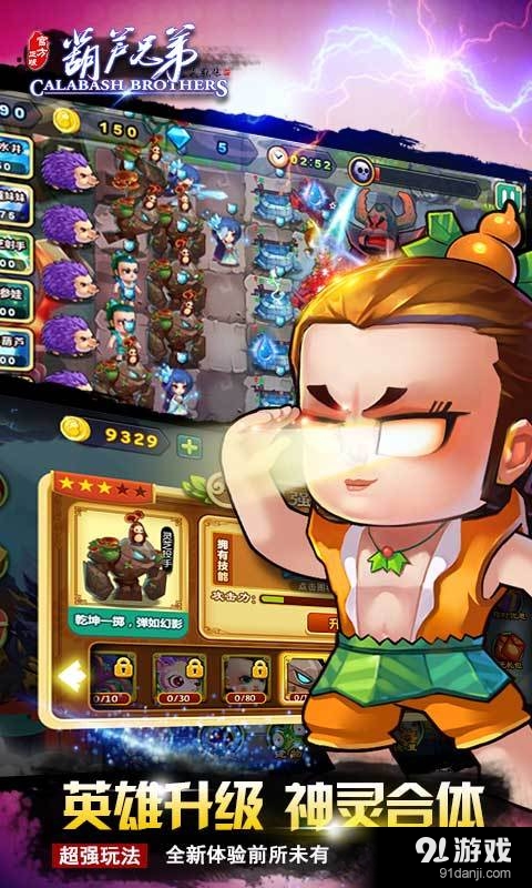 葫芦兄弟（正版）v3.3.8截图2