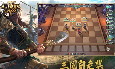 无双自走棋v1.8截图3