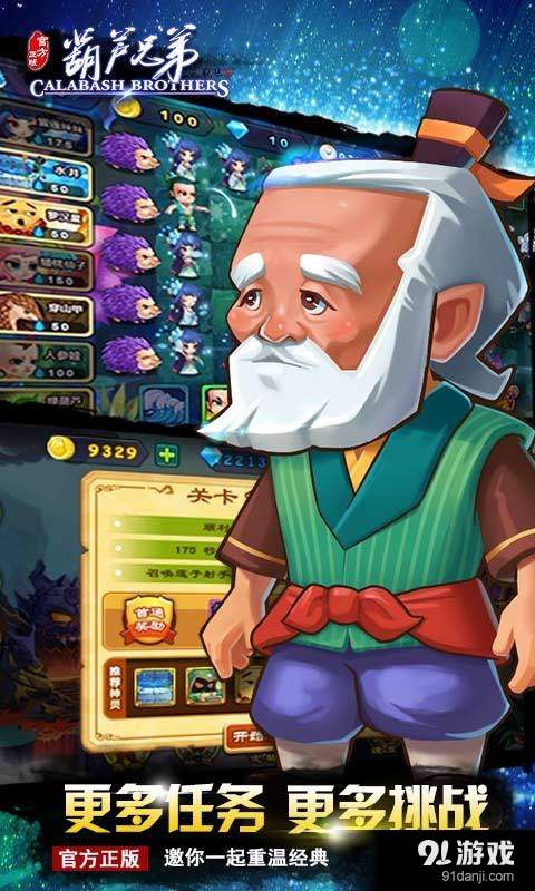 葫芦兄弟（正版）v3.3.8截图3