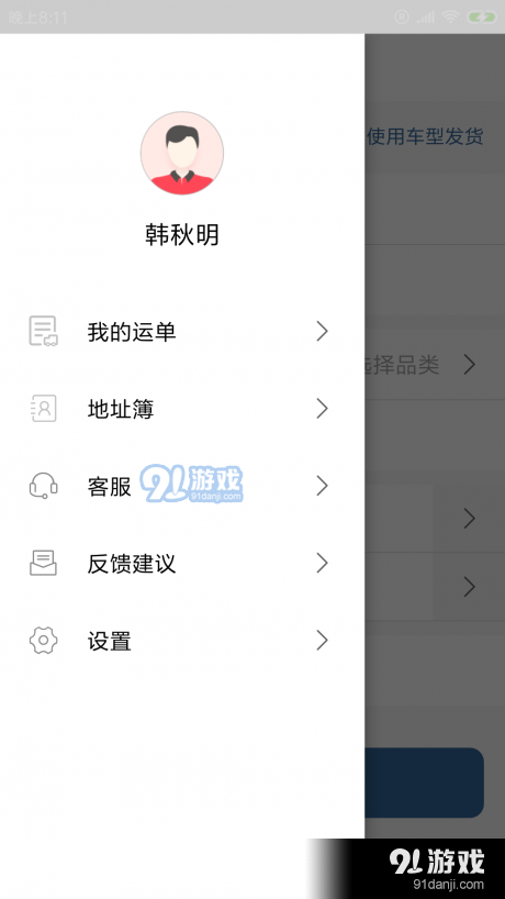 鱼能货主端v1.3.0.3截图3