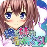 我与妹妹的护理生活v1.9