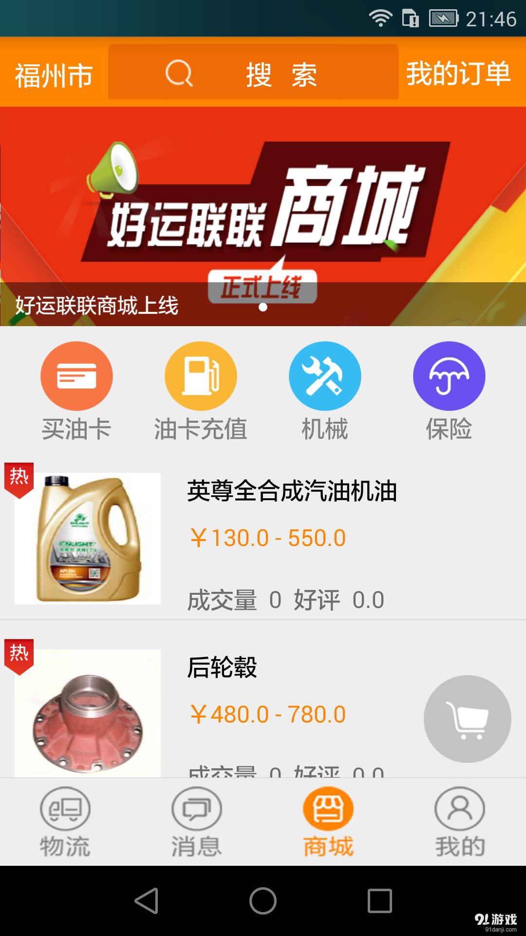 好运联联v2.19截图4