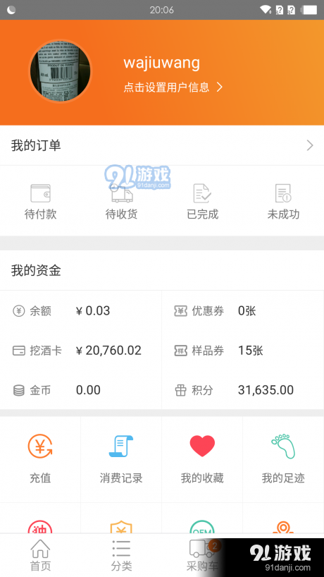 拼酒网v1.3.10截图2