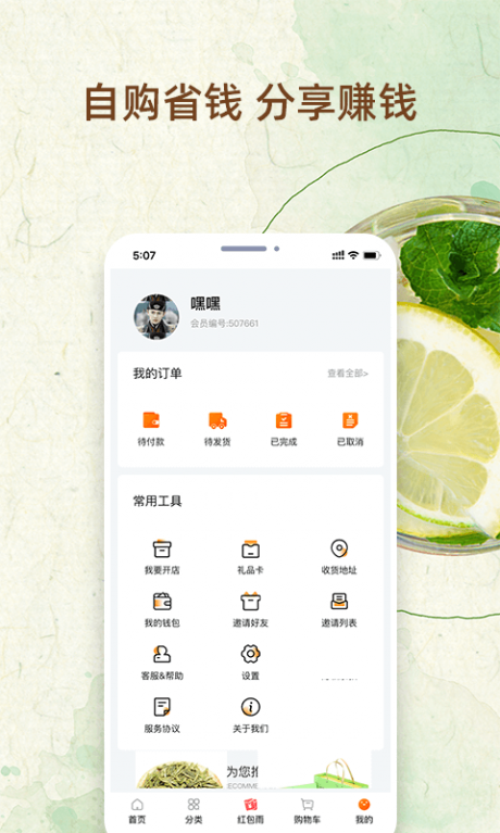 我的鲜果v1.3.3截图5