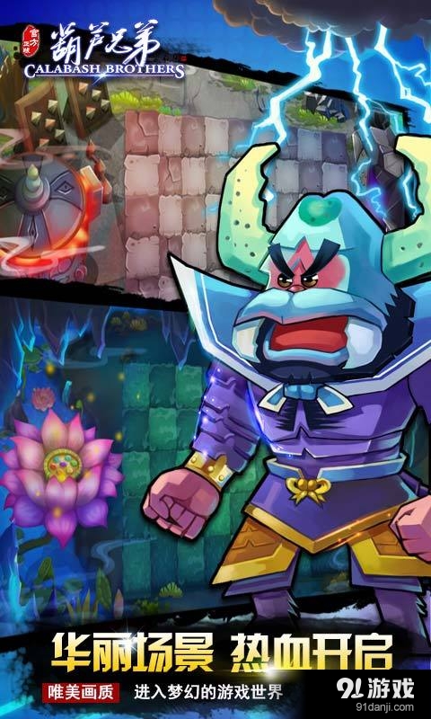 葫芦兄弟（正版）v3.3.8截图4