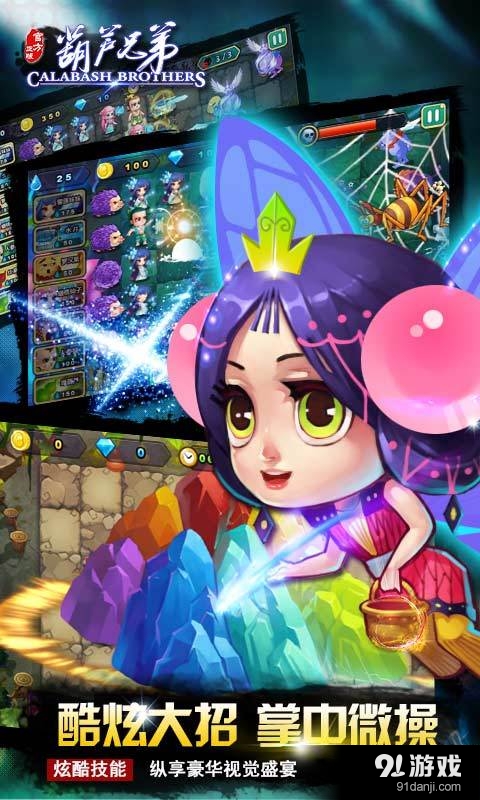 葫芦兄弟（正版）v3.3.8截图5