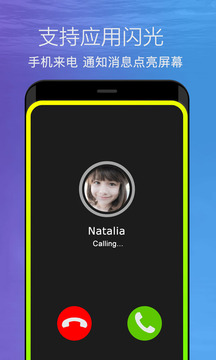 曲面闪光v1.4.3截图1