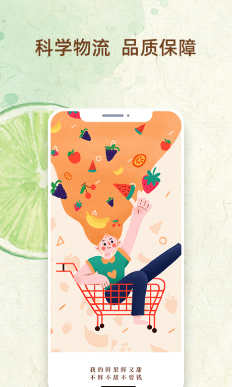我的鲜果v1.3.3截图4