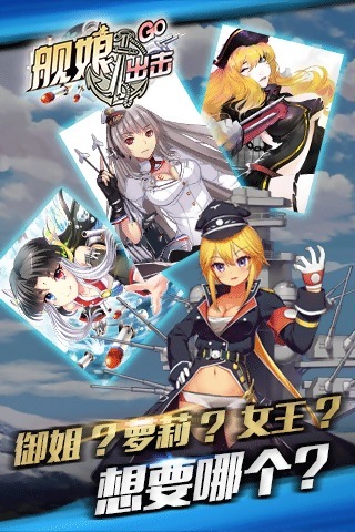 舰娘出击v1.3.12截图1