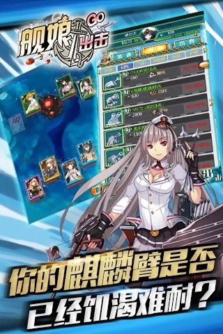 舰娘出击v1.3.12截图2