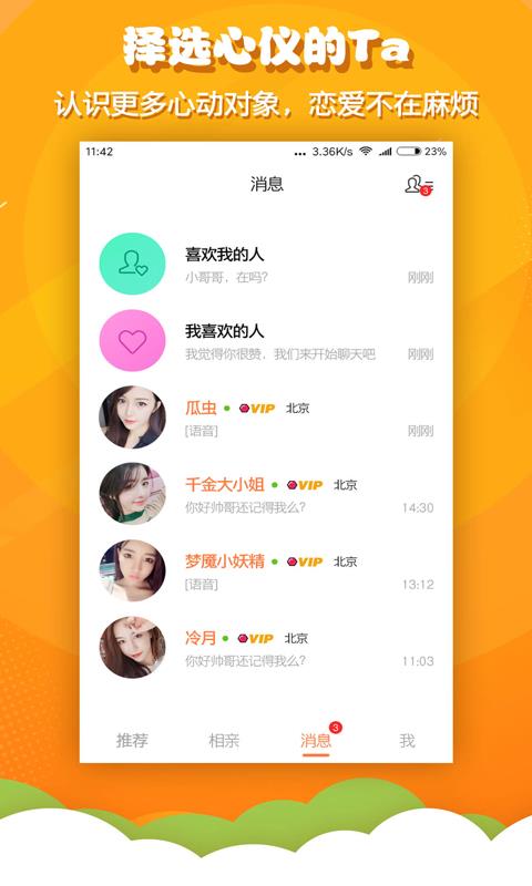 火箭相亲v1.8.4截图1