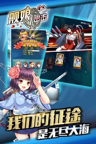 舰娘出击v1.3.12截图3