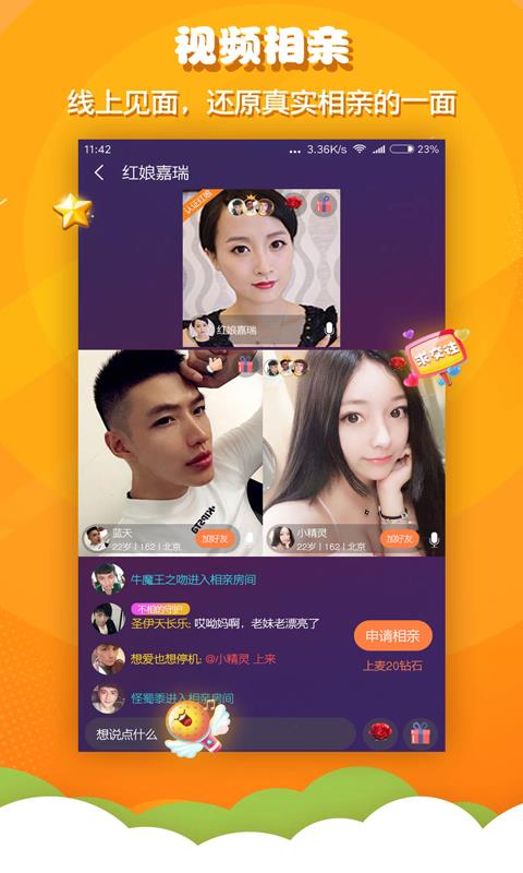 火箭相亲v1.8.4截图4