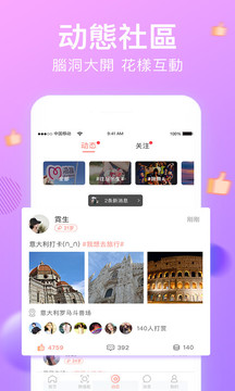 湾趣交友v3.4.14截图1