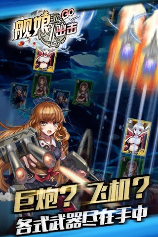 舰娘出击v1.3.12截图4