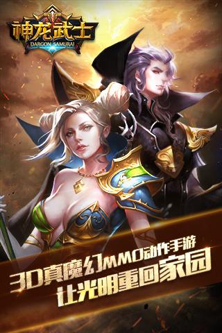 神龙武士九游版v1.9.3截图5