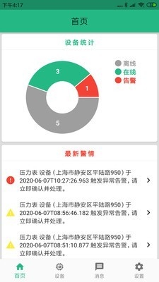 压力监测助手appv1.3.4截图3