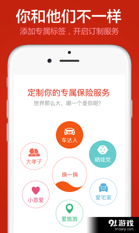 大象保险v5.6.6截图1